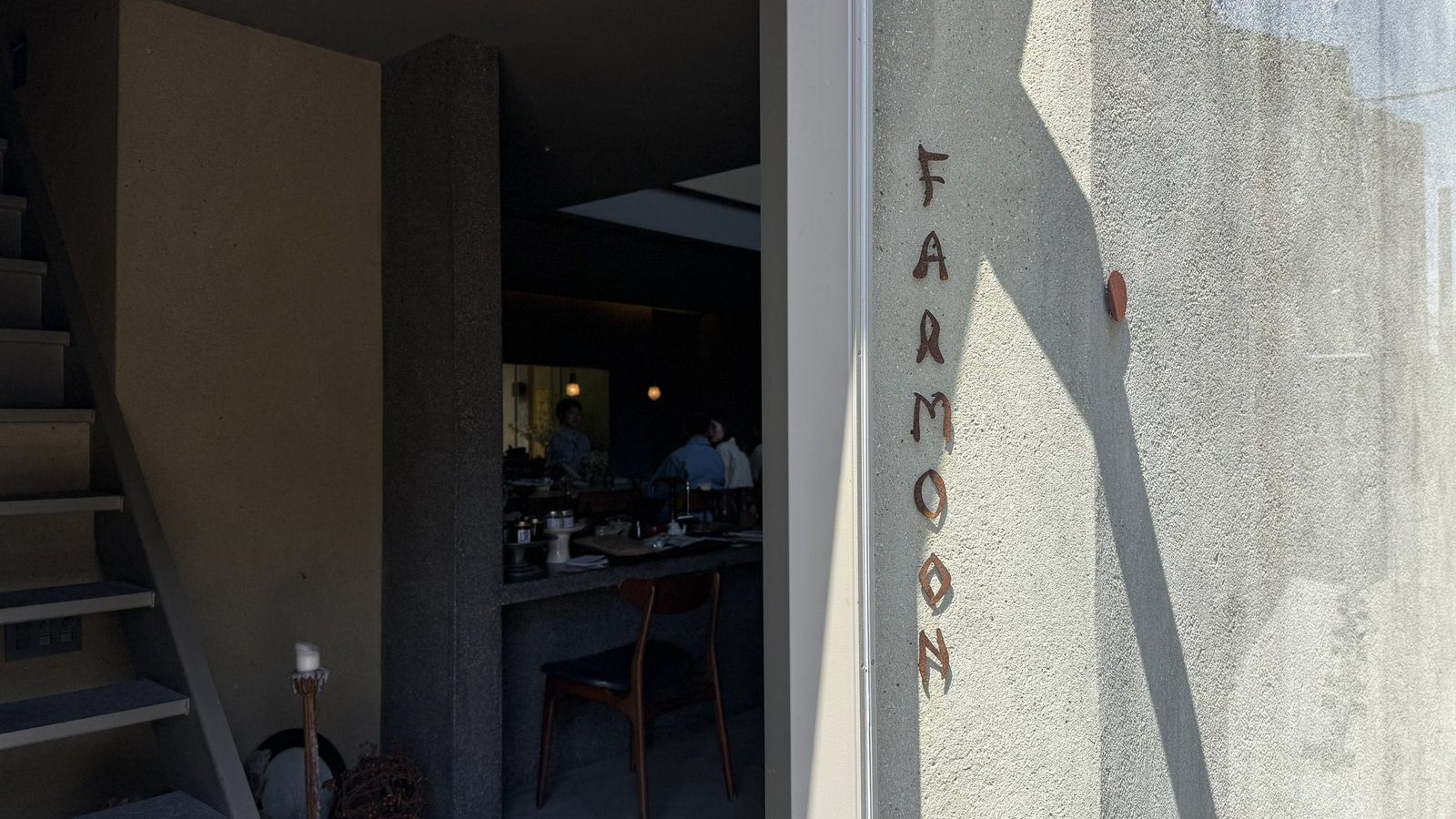 교토 맛집 파문 FARMOON┃은각사 근처 차 죽과 두부 샐러드 후기 - 2
